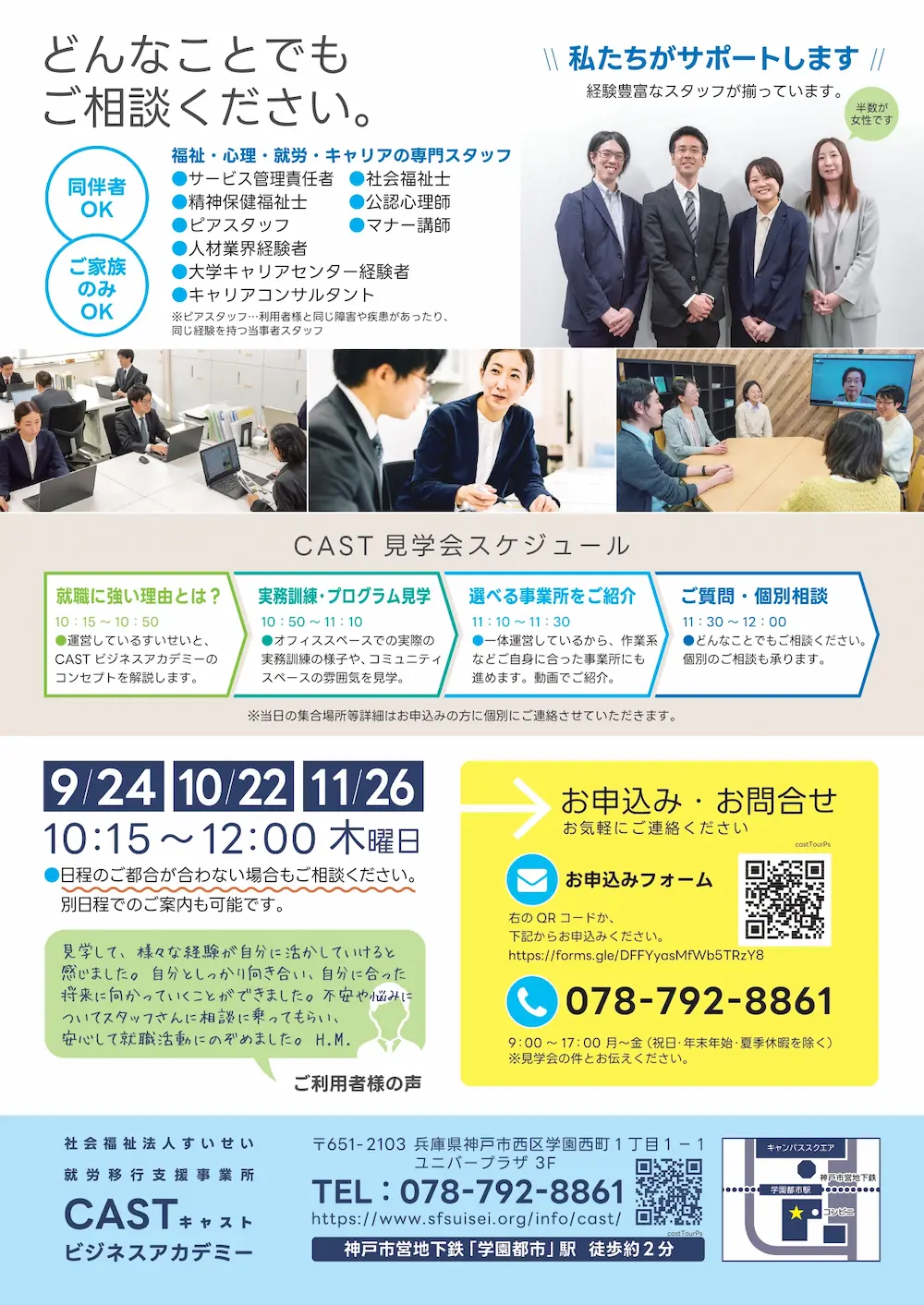 【9/24無料】就労移行支援事業所CASTビジネスアカデミー見学会@神戸市西区 就労移行支援事業所CASTビジネスアカデミー無料見学会チラシ・裏面
